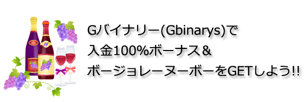 gbinarys-100bonus