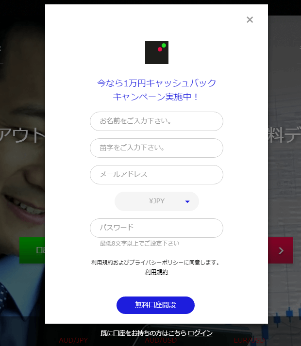 ザ・オプション(theoption)の口座開設方法手順