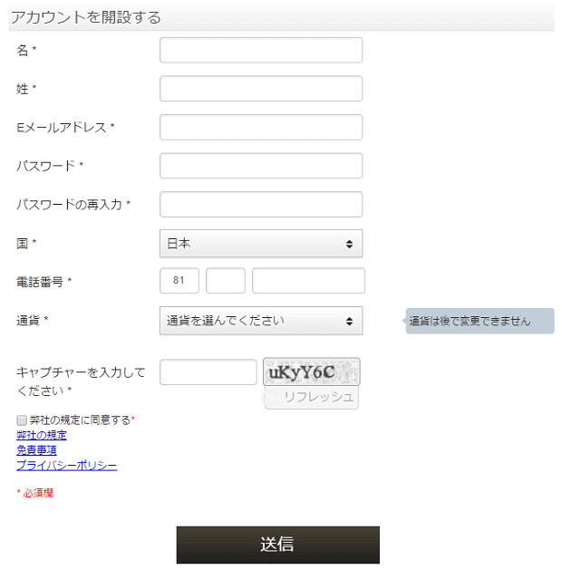 海外バイナリーファイブスターズオプション(FIVE STARS OPTION)の口座開設方法手順