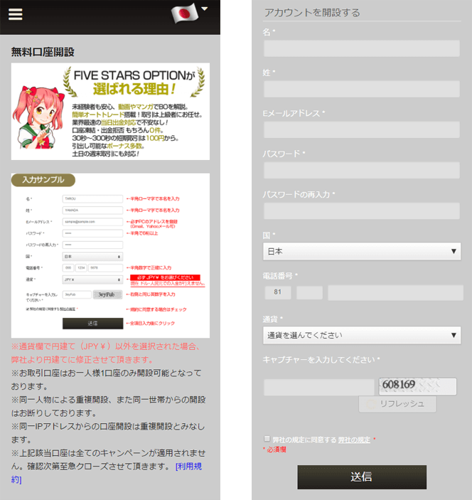 海外バイナリーファイブスターズオプション(FIVE STARS OPTION)の口座開設方法手順