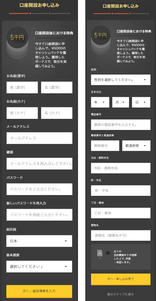ハイローオーストラリア(Highlow-Australia)の口座開設方法手順