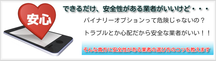 安全性がある業者の見つけ方のコツ教えます