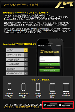 スマホ取引