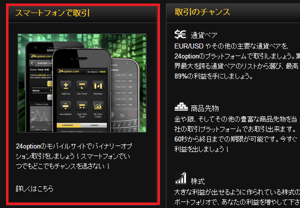 24オプション スマホ取引