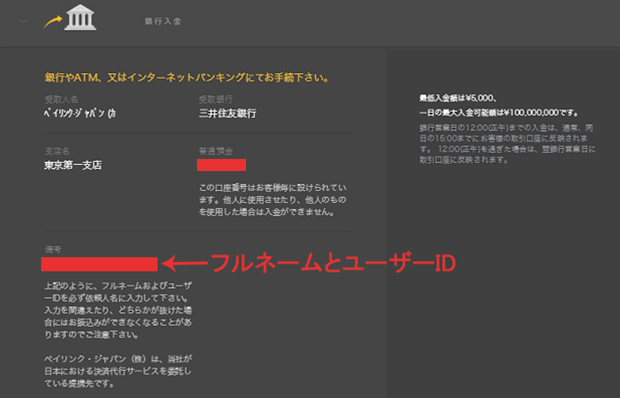 highlow-nyukiin-bank