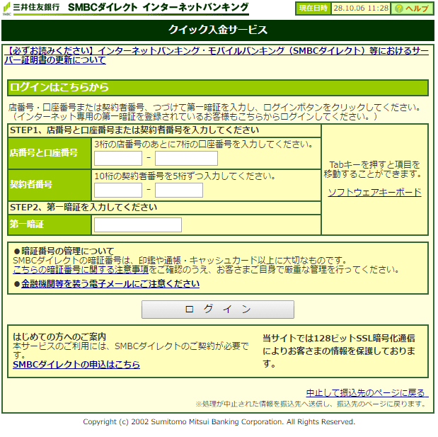 quick_nyukin_mitsui