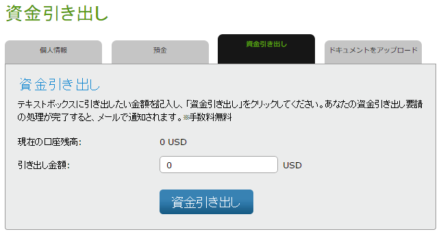 海外バイナリーオプションバイナリーティルト(Binary Tilt)の出金方法手順