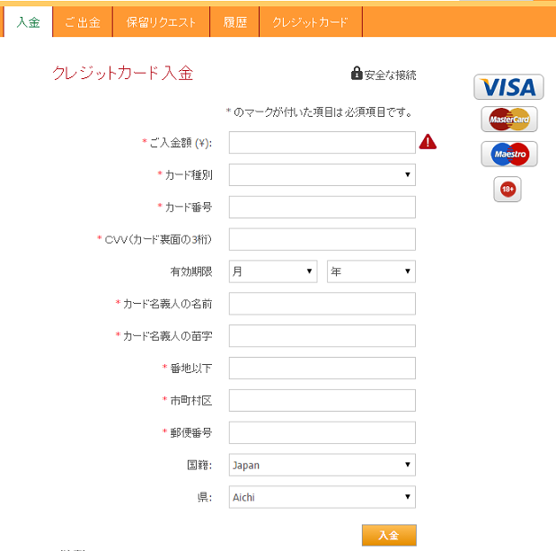 海外バイナリーオプションオプショントラスト(OptionTrust)の入金方法手順