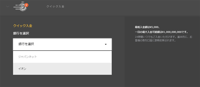 クイック入金の画像