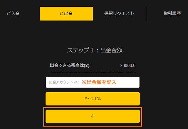 出金検証2