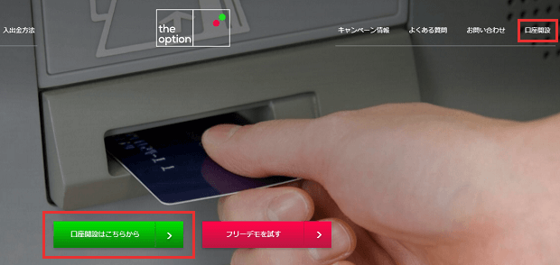 theoption(ザオプション)の口座開設方法手順