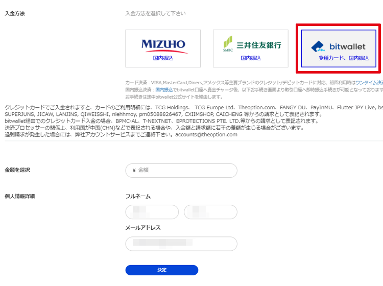 ザオプションの入金方法手順