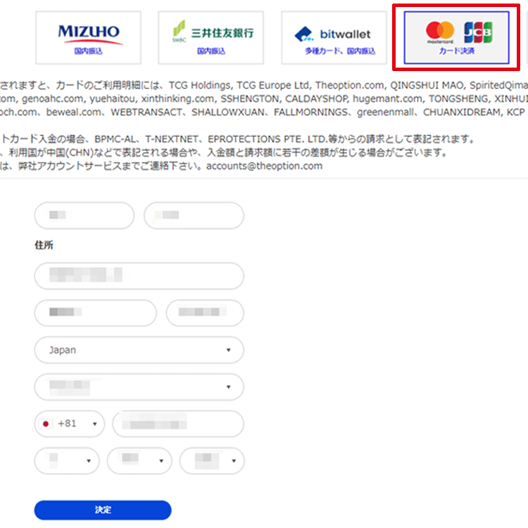 ザオプションの入金方法手順