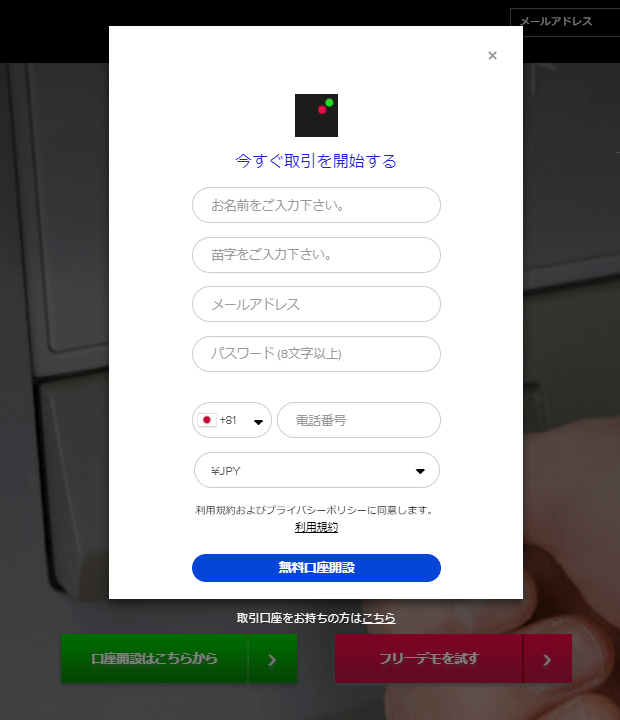 theoption(ザオプション)の口座開設方法手順