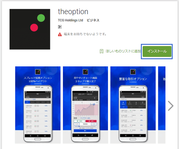 ザ・オプションのアプリ