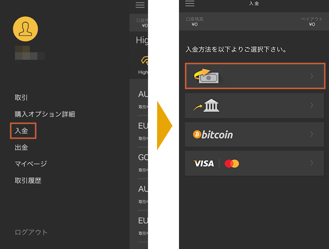 ハイローオーストラリア アプリ 入金