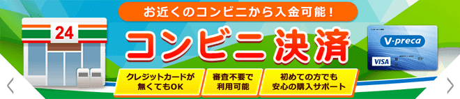 コンビニ決済