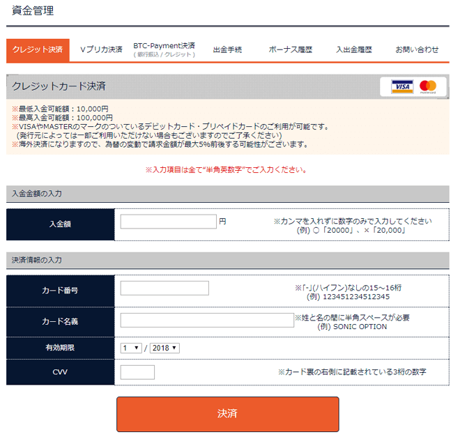 ソニックオプション(SONIC OPTION)の入金方法手順