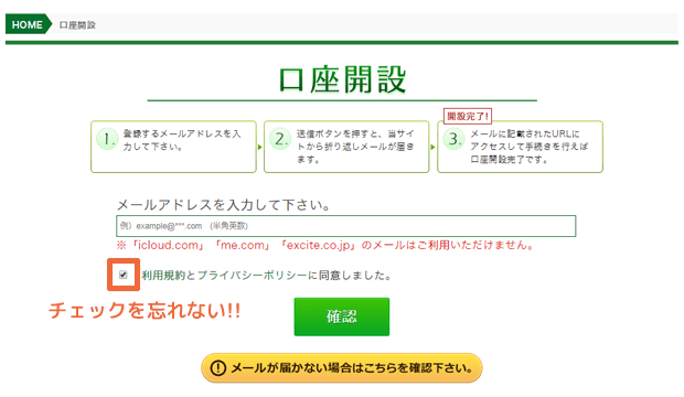 トレード200(TRADE200)のPC口座開設方法手順