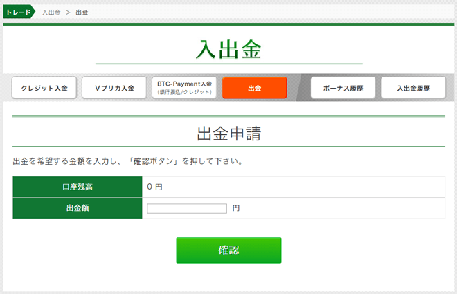 トレード200(TRADE200)の出金方法手順