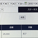 ソニックオプション出金画像