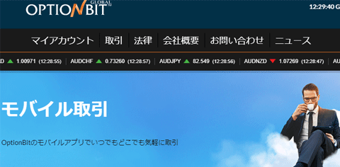 オプションビット(optionbit)公式サイトの閉鎖した？お知らせ ...