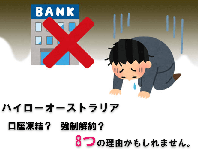 口座凍結の画像