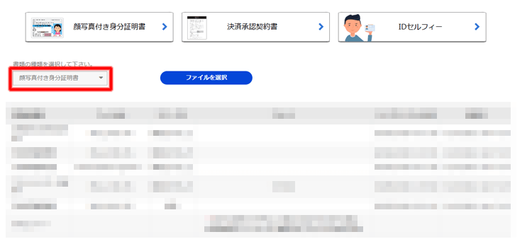 ザオプションの本人確認書類