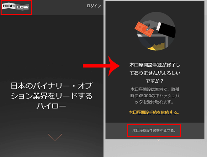 ハイローオーストラリアデモのスマホ手順1
