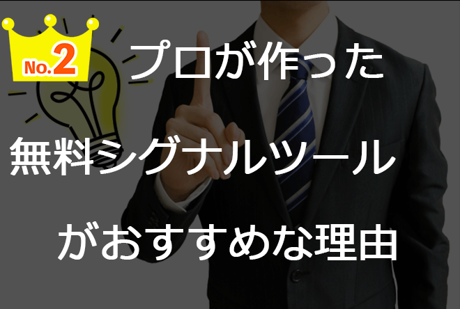 自動売買ツール