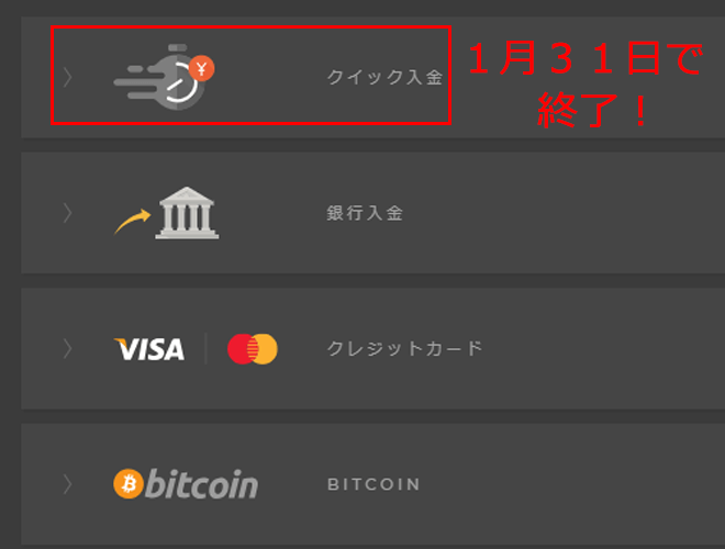 クイック入金