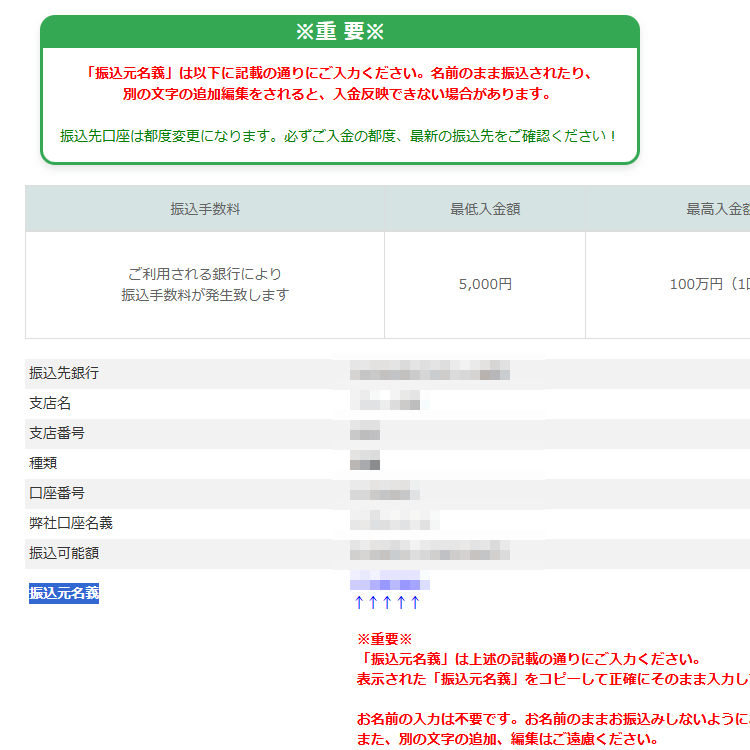 ザオプション 銀行振込