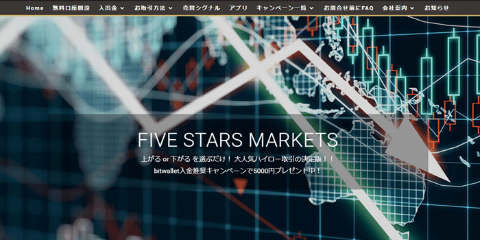 ファイブスターズマーケッツ