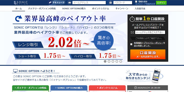 ランキング6位ソニックオプション