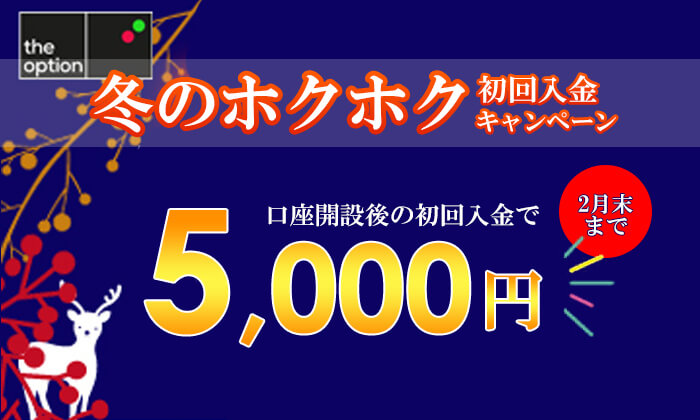 ザオプション入金ボーナス画像