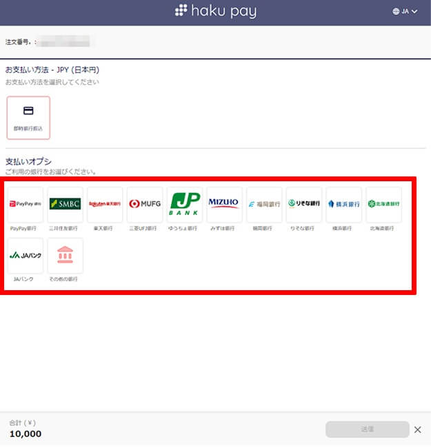 ゼントレーダー銀行振込入金