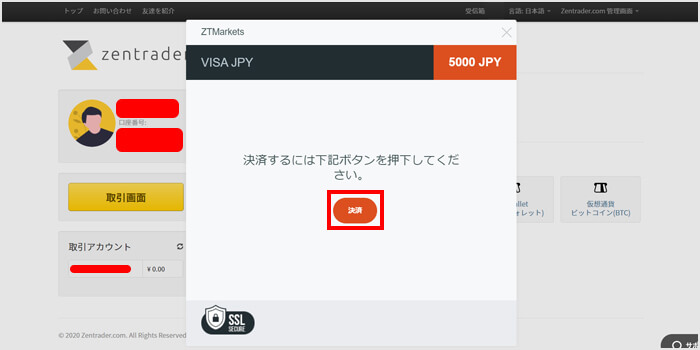 ゼントレーダーアカウント画面