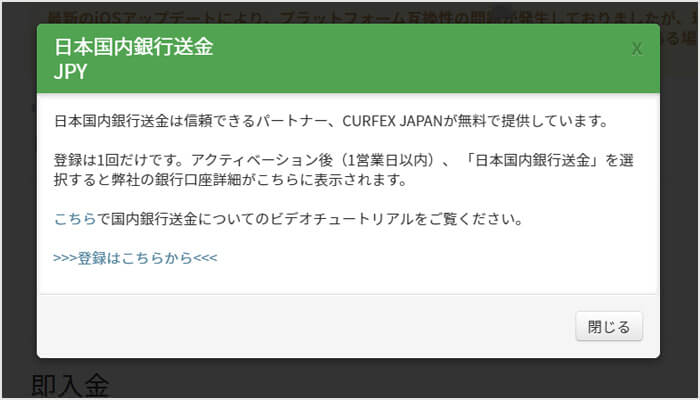 ゼントレーダー銀行振込入金