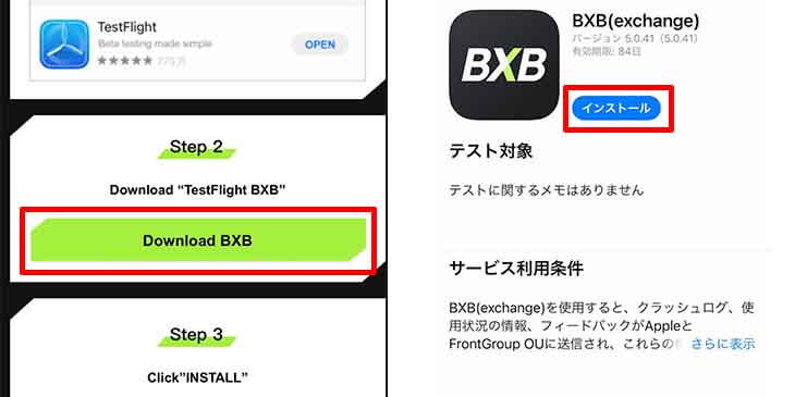 BXB（ビーエックスビー）のスマホアプリのダウンロード方法