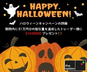 ハロウィンキャンペーン