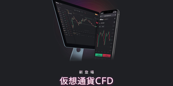 ハイローオーストラリア　仮想通貨CFDプラットフォーム