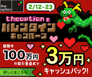 2/23まで3万円貰える!ザオプの「ザオプのバレンタインキャンペーン」