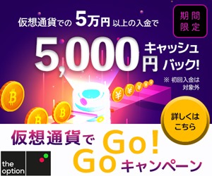 5000円キャッシュバックキャンペーン