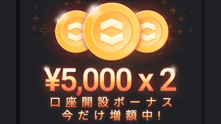 9月26日まで!ハイローオーストラリアで10,000円分のボーナスが貰える