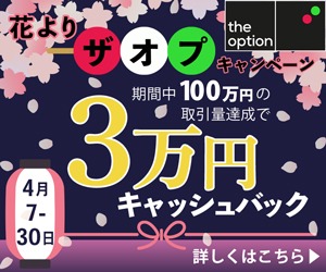 4/30まで3万円貰える!♪花よりザオプ♪キャンペーン