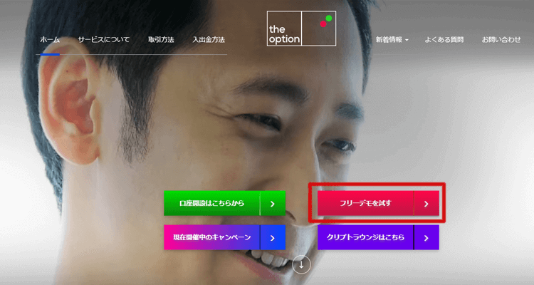 ザオプション　デモ取引