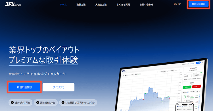 無料口座開設