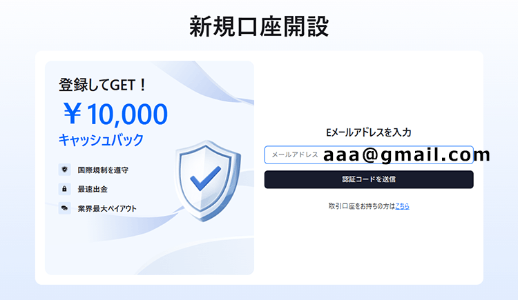 無料口座開設