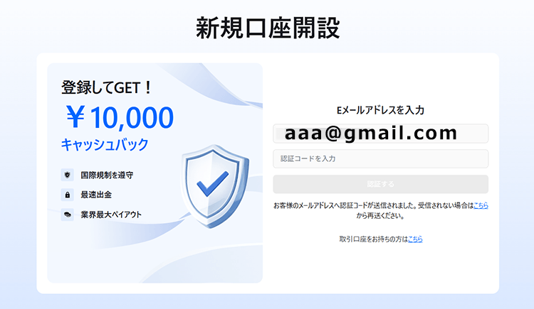 無料口座開設