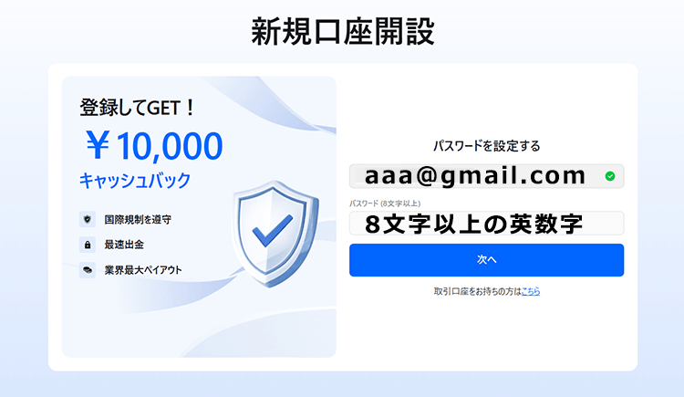 無料口座開設